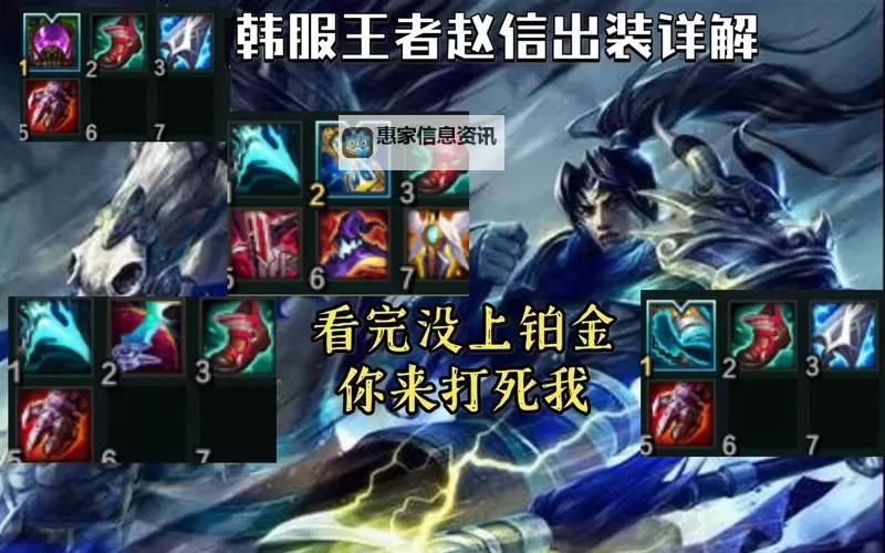 国服赵信出装全攻略:最强装备搭配指南图1