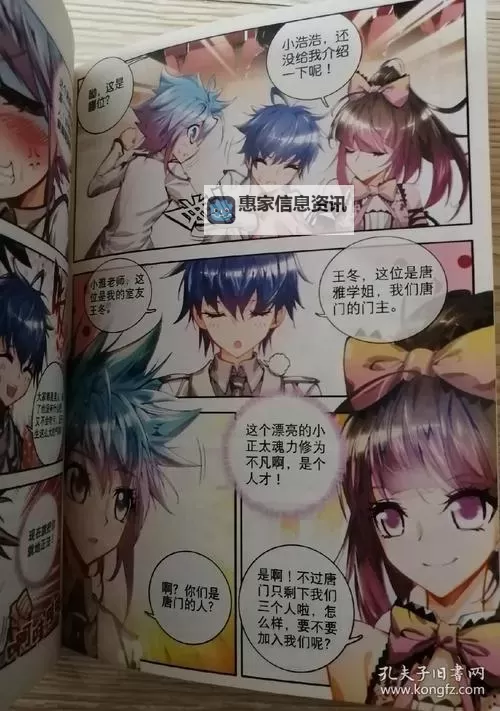 斗罗大陆2漫画免费看下拉式：最新免费阅读指南推荐图1