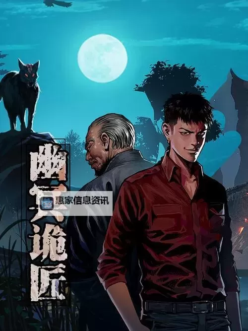 幽冥诡匠漫画免费观看:最新免费观看攻略全指南图2