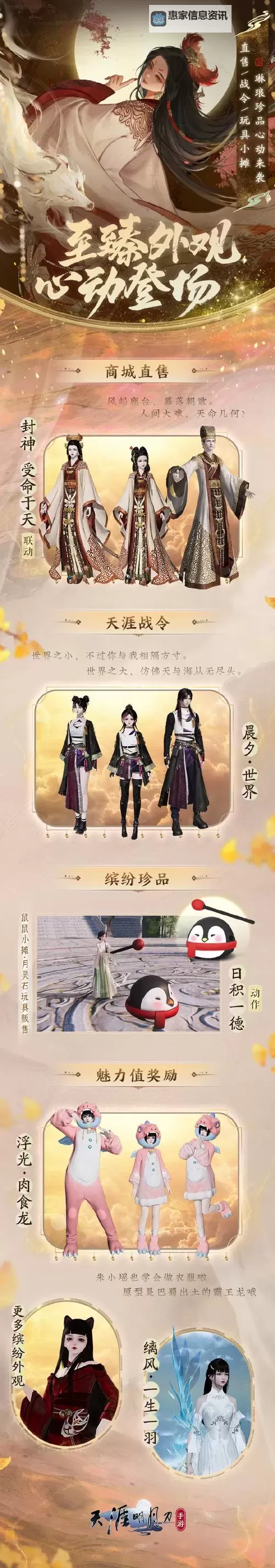 天涯明月刀角色介绍：游戏中主要人物详解图1