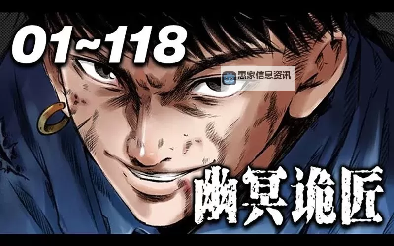 幽冥诡匠漫画免费观看:最新免费观看攻略全指南图1