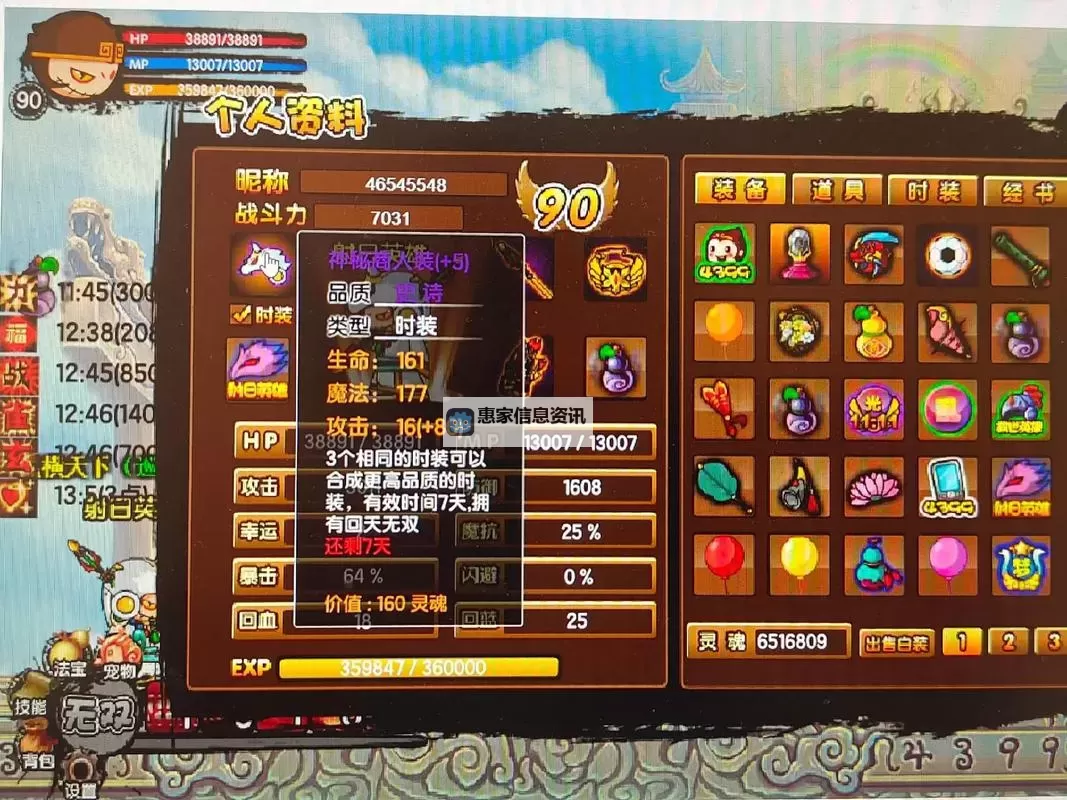 造梦西游3:揭秘法宝成长率最高的秘技与技巧图1