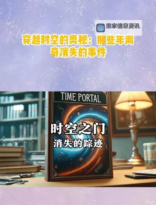 揭示时空错乱真实事件背后的神秘真相图1