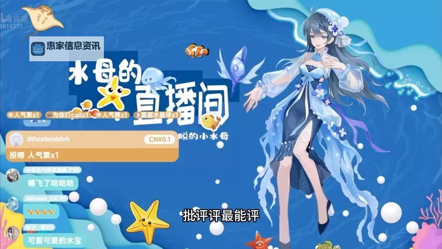 水母娘娘直播回放全程大揭秘:精彩瞬间重温图2