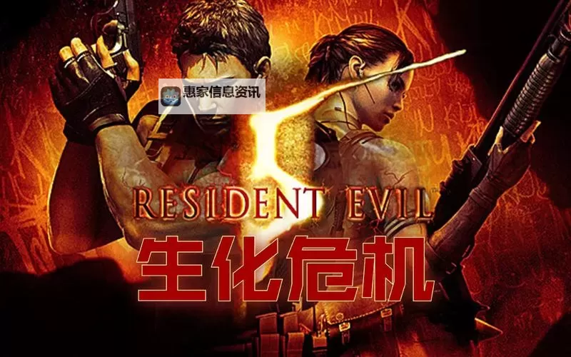 《Switch生化危机5全新体验:经典恐怖再现》图1