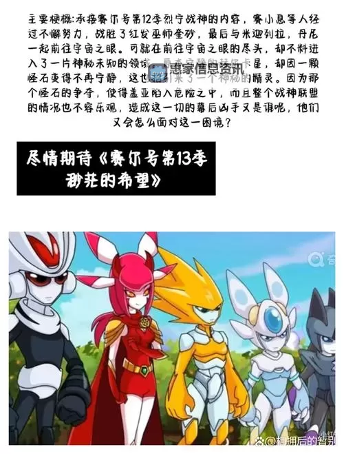 探索未来之光:赛尔号启明兽的神秘冒险图1