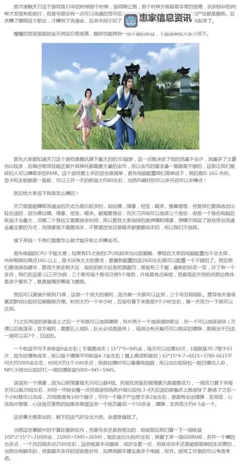 天涯明月刀手游搬砖指南:高效盈利技巧分享图2