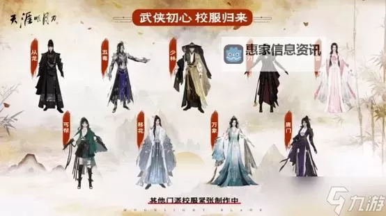 天涯明月刀角色介绍：游戏中主要人物详解图2