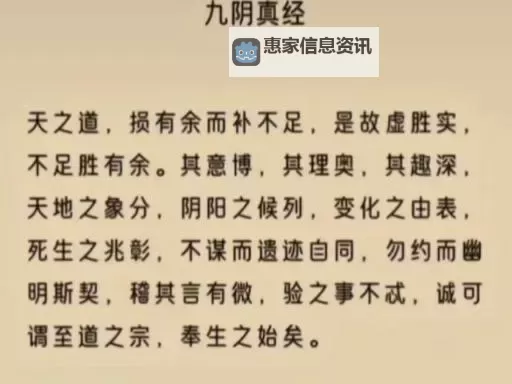 九阴真经怎么增加恶行值?技巧与方法全解析图2