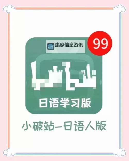 探索gogogo免费高清日语:高质量学习资源全攻略图2