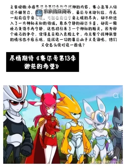 从穿越赛尔号做精灵开始,开启异界成长之旅图1