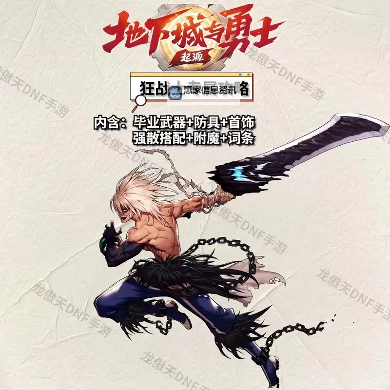《掌握全面攻略:DNF狂战士所有技能名字详细介绍与分析》图2