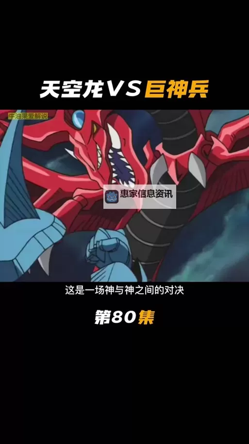 翼神龙攻击力是祭品和吗:揭秘其真正的战斗力玄机图1