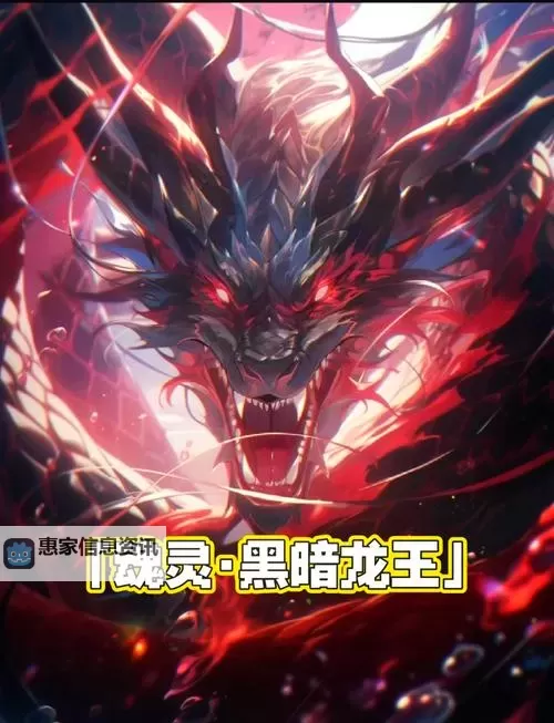揭秘最强黑暗系武魂魂技：黑暗力量的终极之路图1