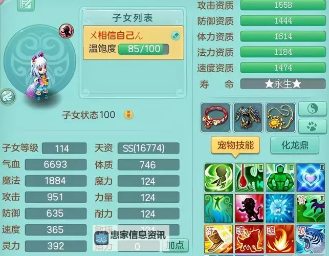 神武官网天魔孩子怎么加点攻略全解析图1