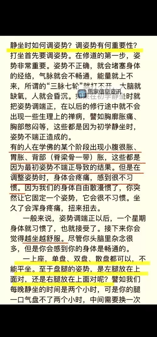 打坐导致性功能下降的原因解析图1