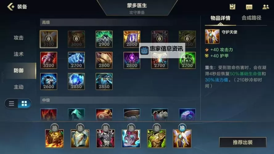 蒙多带什么符文:最佳出装与搭配指南图2