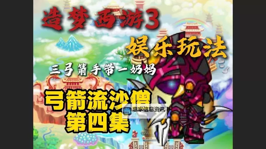 造梦西游3沙僧必学技能全攻略解析图1