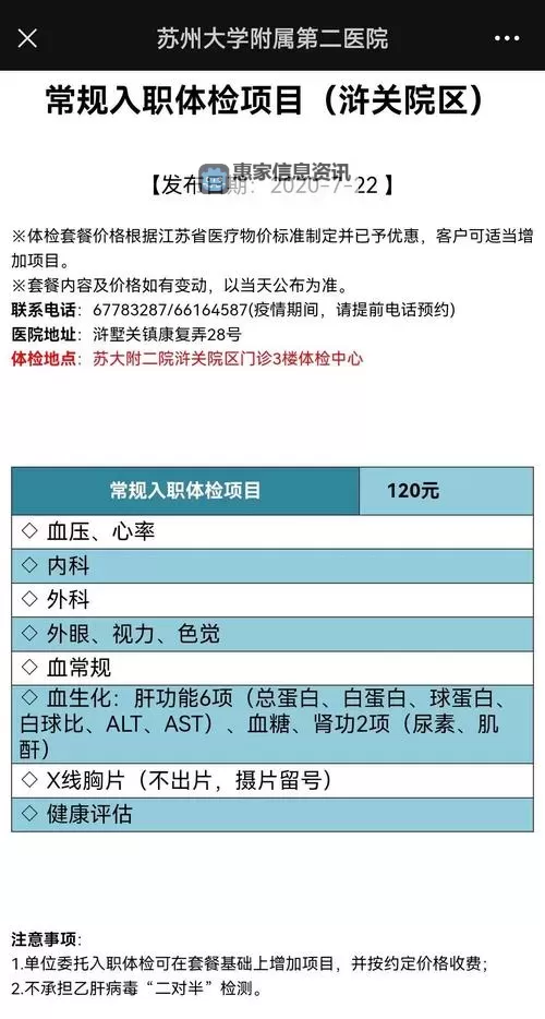 体验区免费体检一分钟多少钱?揭秘价格背后的真实!图1
