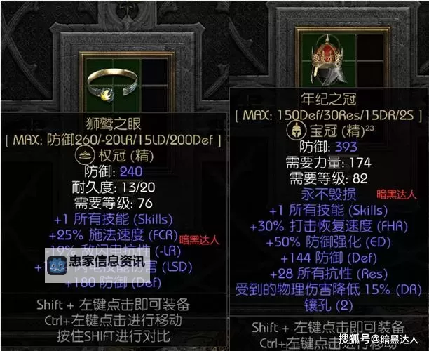 暗黑2最变态的5件装备:终极神器盘点与极限搭配指南图1