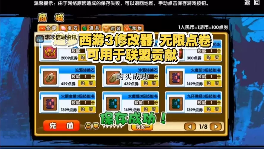 造梦西游3修改点券教程:详细步骤与安全指南图1