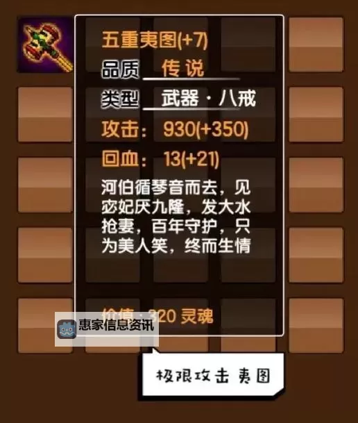 造梦西游3猪八戒装备掉落攻略解析图2