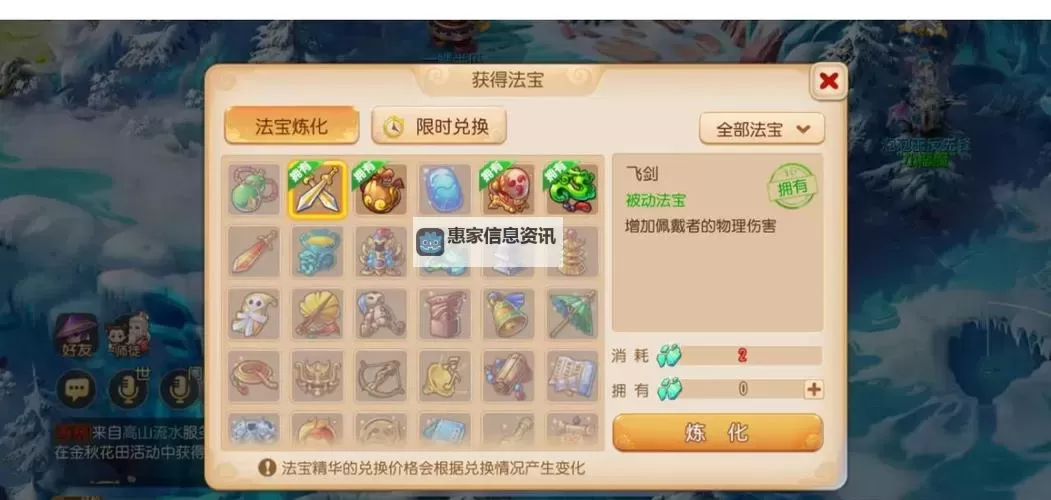 造梦西游2十殿阎罗法宝合成指南:提升战力的全新秘籍图1