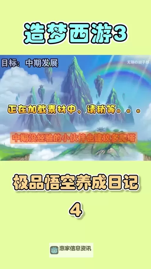 造梦西游3成长率计算方法详解与实用指南图1