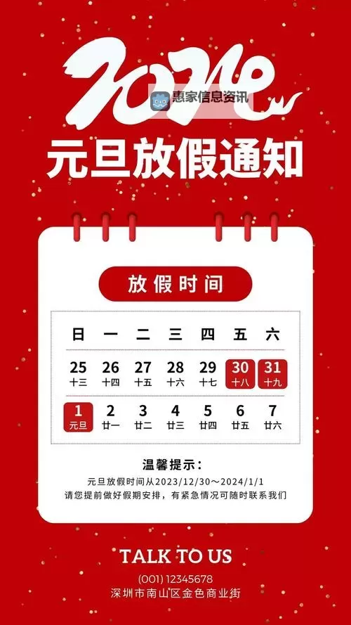 2020年元旦节放假安排及庆祝活动一览图2