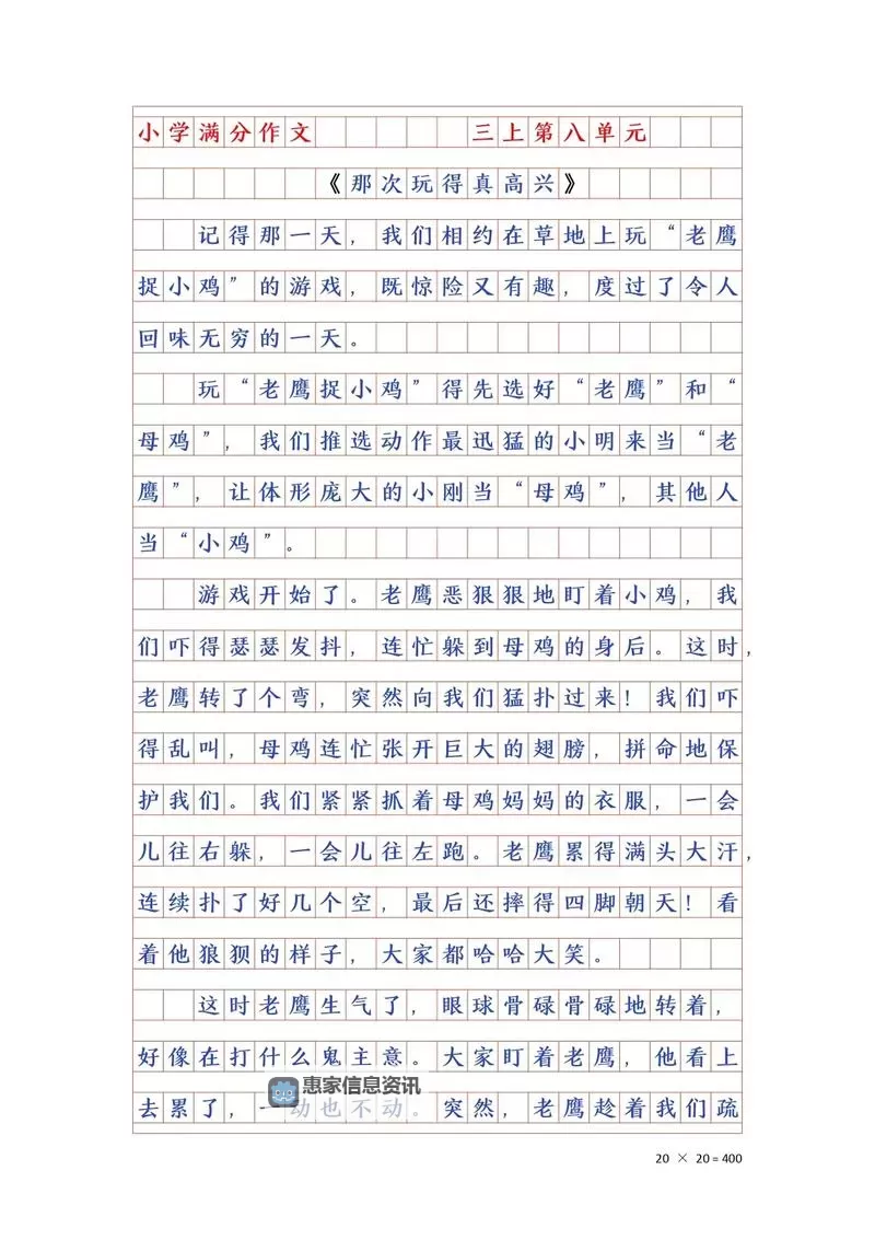 我的奇趣经历:坐在学长鸡上面写作文作业的趣事图2