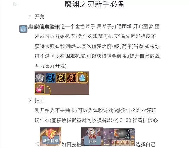 魔渊之刃魔盘组合大全:全面攻略与最强搭配指南图2