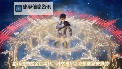 霍雨浩魂环一览表:详细解析与获取指南图2