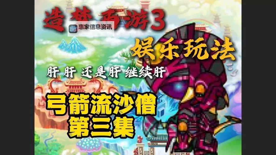 造梦3沙僧装备最强搭配指南:打造最强战斗力图1