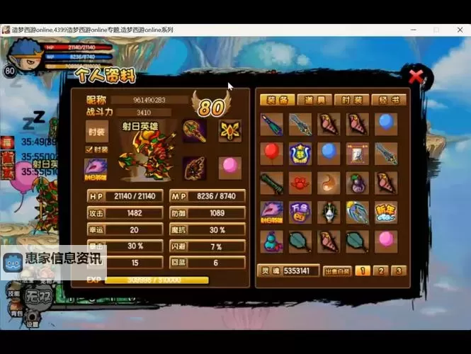 造梦3沙僧装备最强搭配指南:打造最强战斗力图2