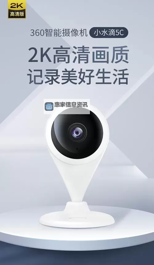 360水滴家庭摄像头视频：守护家人安全的智能监控新体验图1