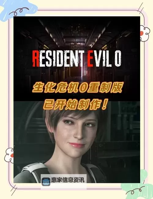 《生化危机发行时间顺序：系列游戏与电影的时间线揭秘》图1