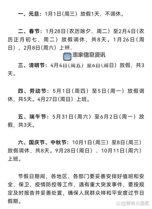 2020年元旦节放假安排及庆祝活动一览图1