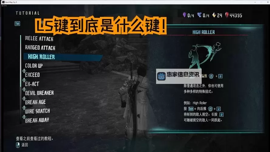 鬼泣5怎么选中文详细教程与操作指南图2