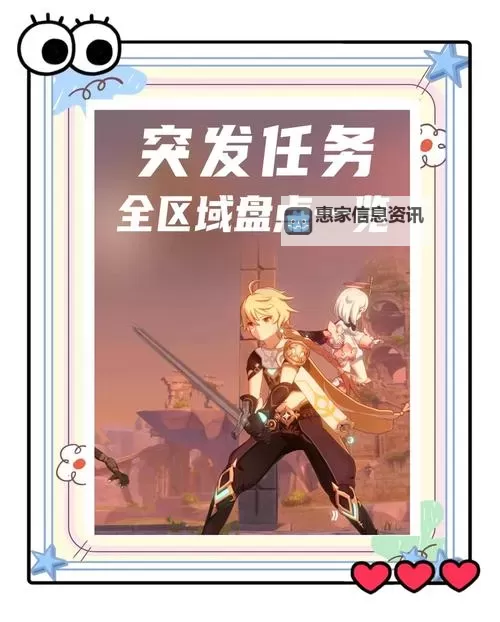 完整指南:蒙德声望任务攻略与提高声望技巧图1