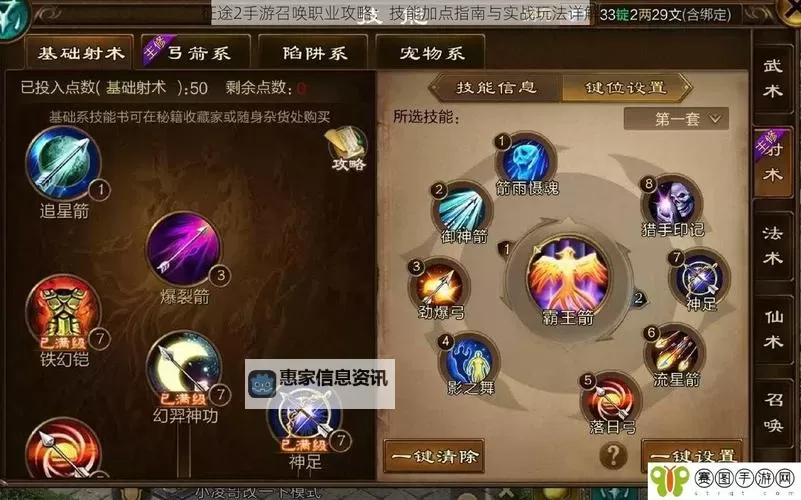 《全面指南:征途加点模拟器最佳使用技巧》图1