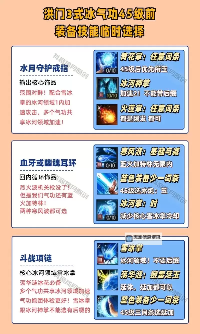 剑灵冰咒输出手法全揭秘:高效伤害技巧详解图2