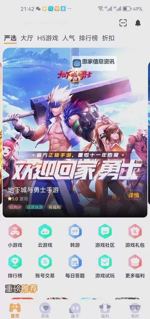 想当手游的托应该去哪个平台？选择最佳攻略指南图1