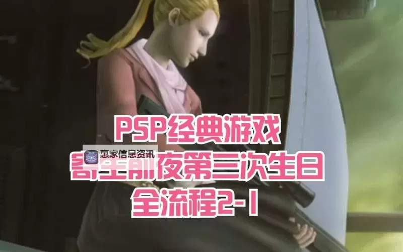 PSP怎么玩寄生前夜?详细操作指南与技巧分享图1