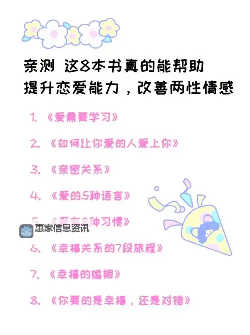 掌握幸福秘籍:必读的恋爱手册100条图2