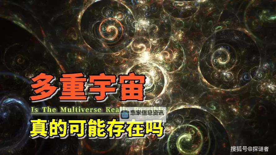 平行宇宙间存在缝隙吗:开启多重空间的神秘之门图1