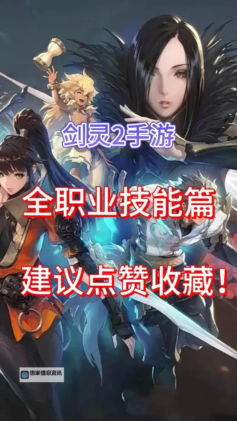 剑灵游戏技能搭配指南:打造最强战斗组合技巧图2