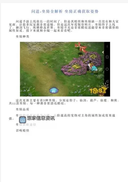 问道精怪怎么变成骑宠：详细攻略解析图2