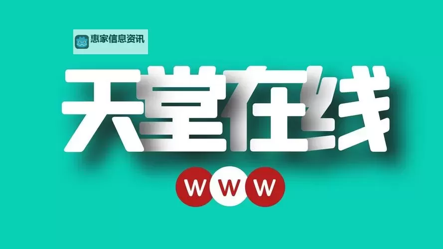 BT天堂在线视频:畅享高清精彩内容的最佳平台图1