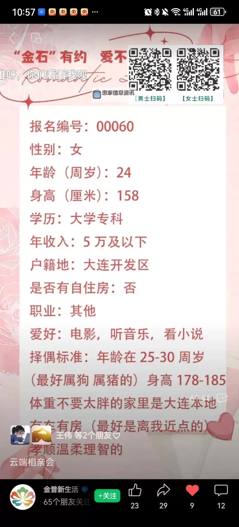 二婚人士必看：正规免费征婚网推荐，让您的爱情无忧图1