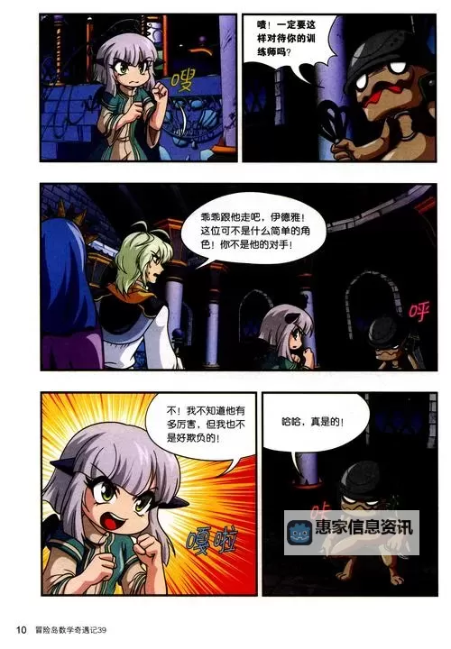 探索奇幻世界：冒险岛数学奇遇记漫画电子版全攻略图1